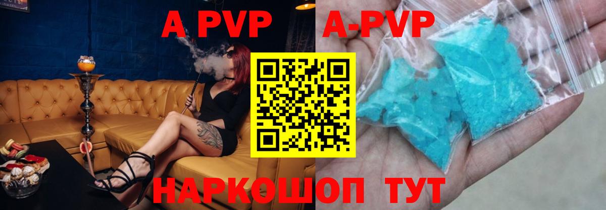 А ПВП СК  Вход с VPN  A PVP кристаллы  купить наркотик  A-PVP Соль  Прохладный 