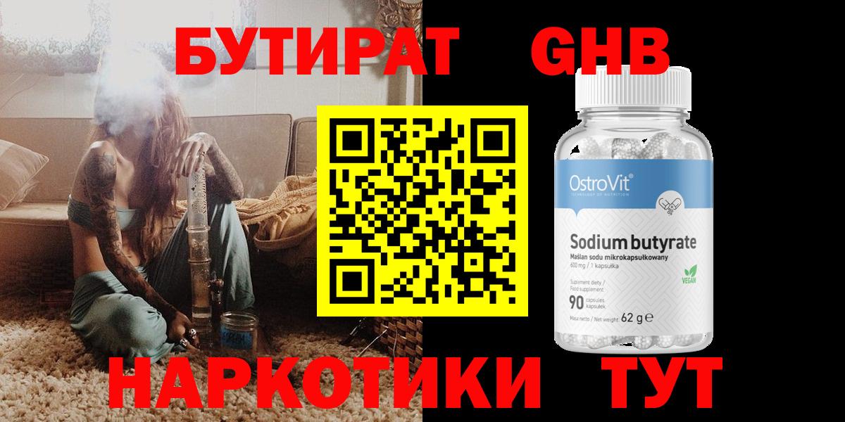 Бутират 1.4BDO Прохладный