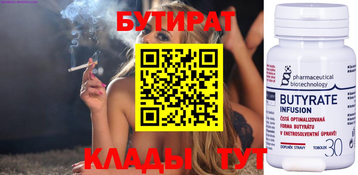 Бутират BDO  Вход с VPN  Прохладный 