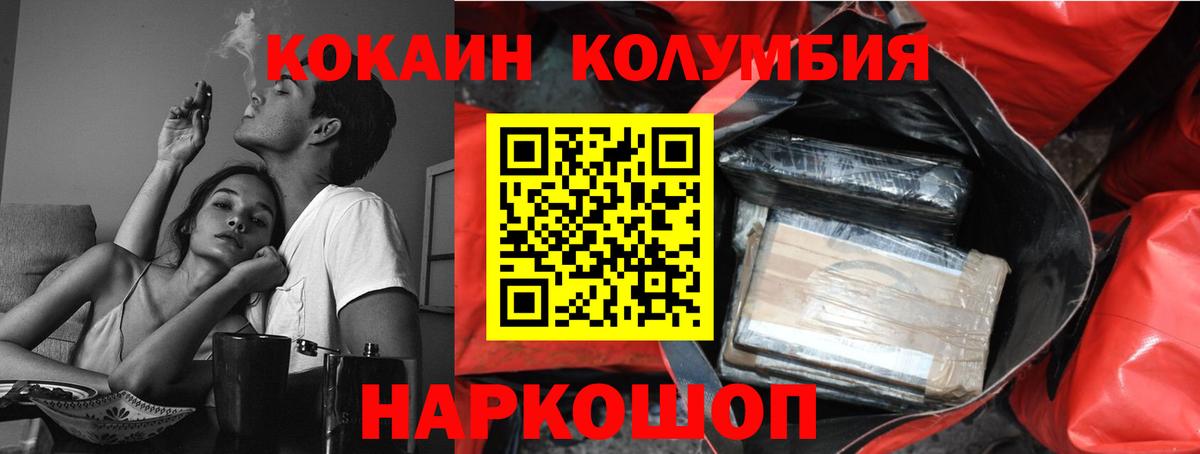 КОКАИН Колумбийский  где можно купить   Прохладный  Cocaine  Вход с VPN  КОКАИН Fish Scale 