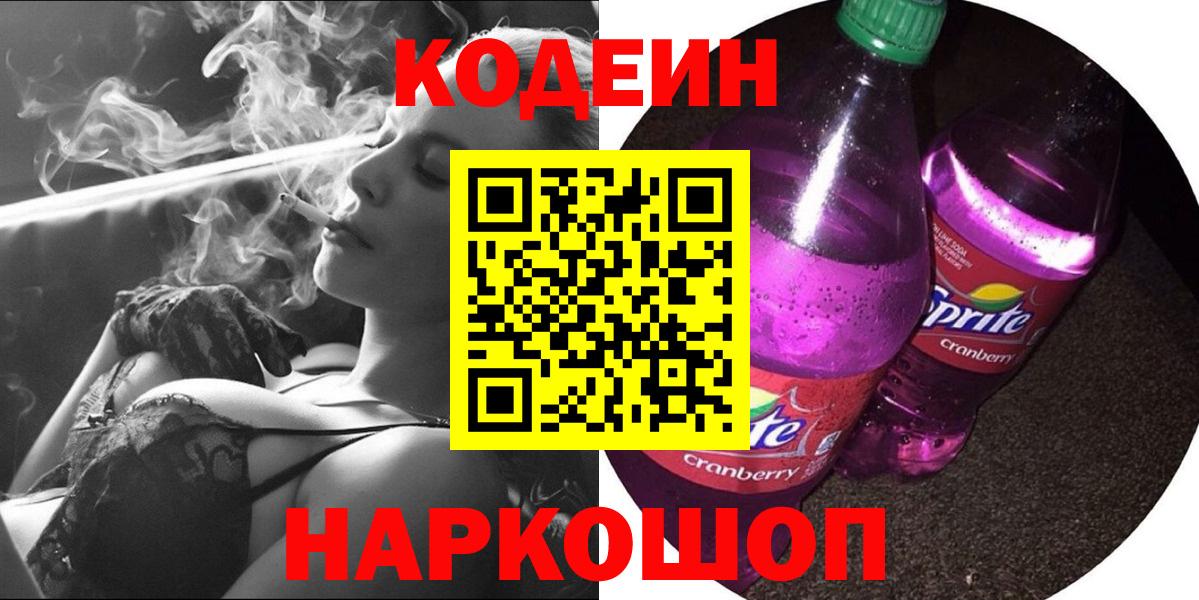 Codein Purple Drank Прохладный