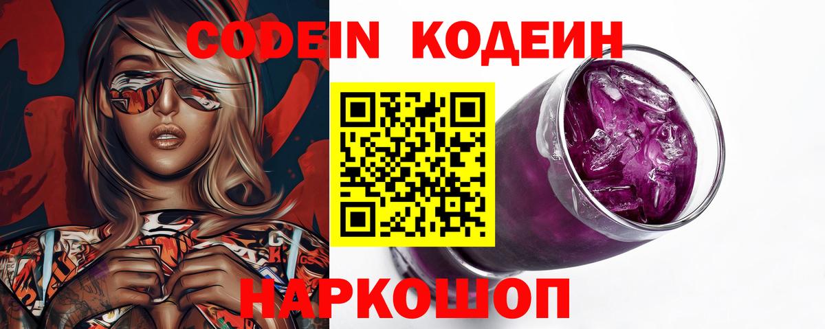 Кодеиновый сироп Lean напиток Lean (лин)  Вход с VPN  Прохладный  Codein Purple Drank 