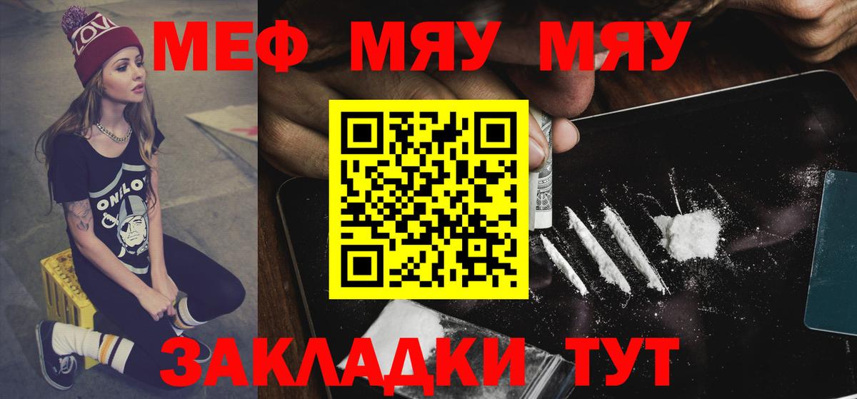 Меф мяу мяу кристаллы Прохладный