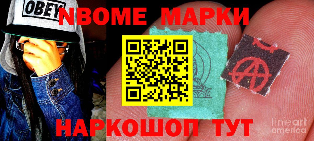 Марки NBOMe  Вход с VPN  Прохладный  Наркотические марки 1,5мг 
